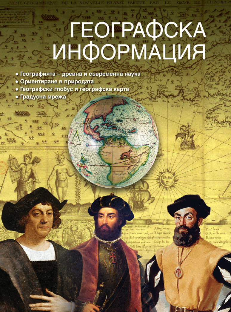 Географска