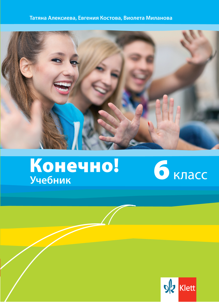 konechno6kl.pdf