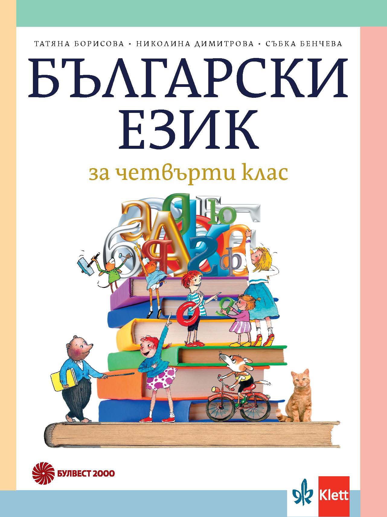 Клет ООД - Портал е-учебници